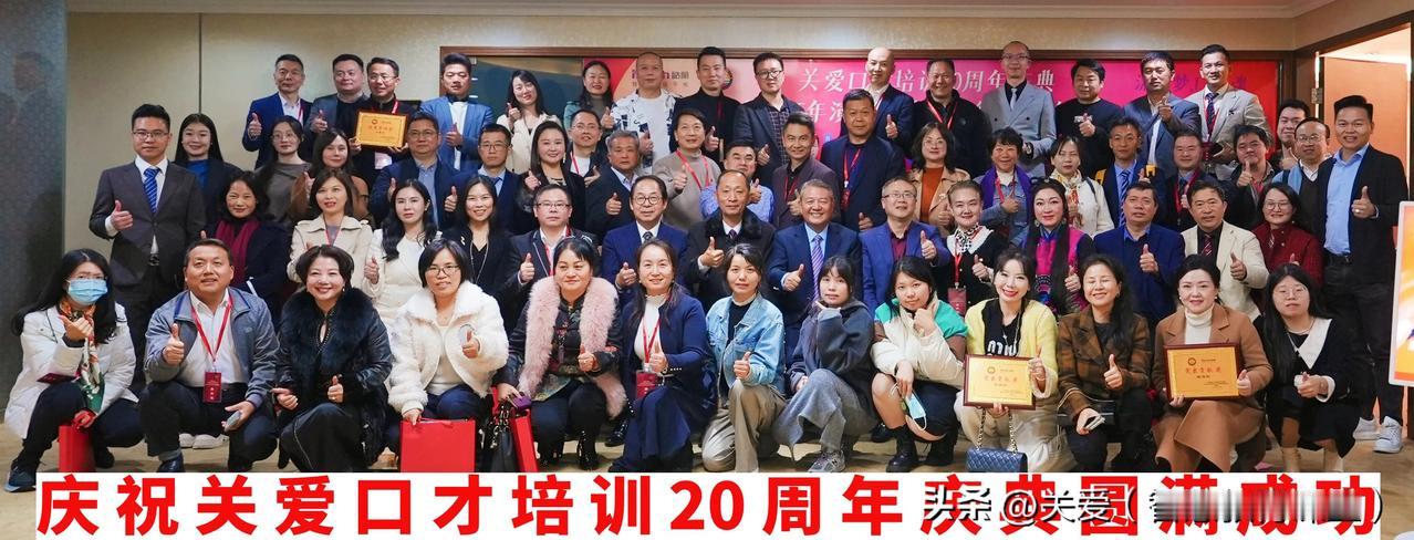 感谢每一位积极参与和大力支持“关爱演讲口才培训20周年暨2025演讲口才培训行业