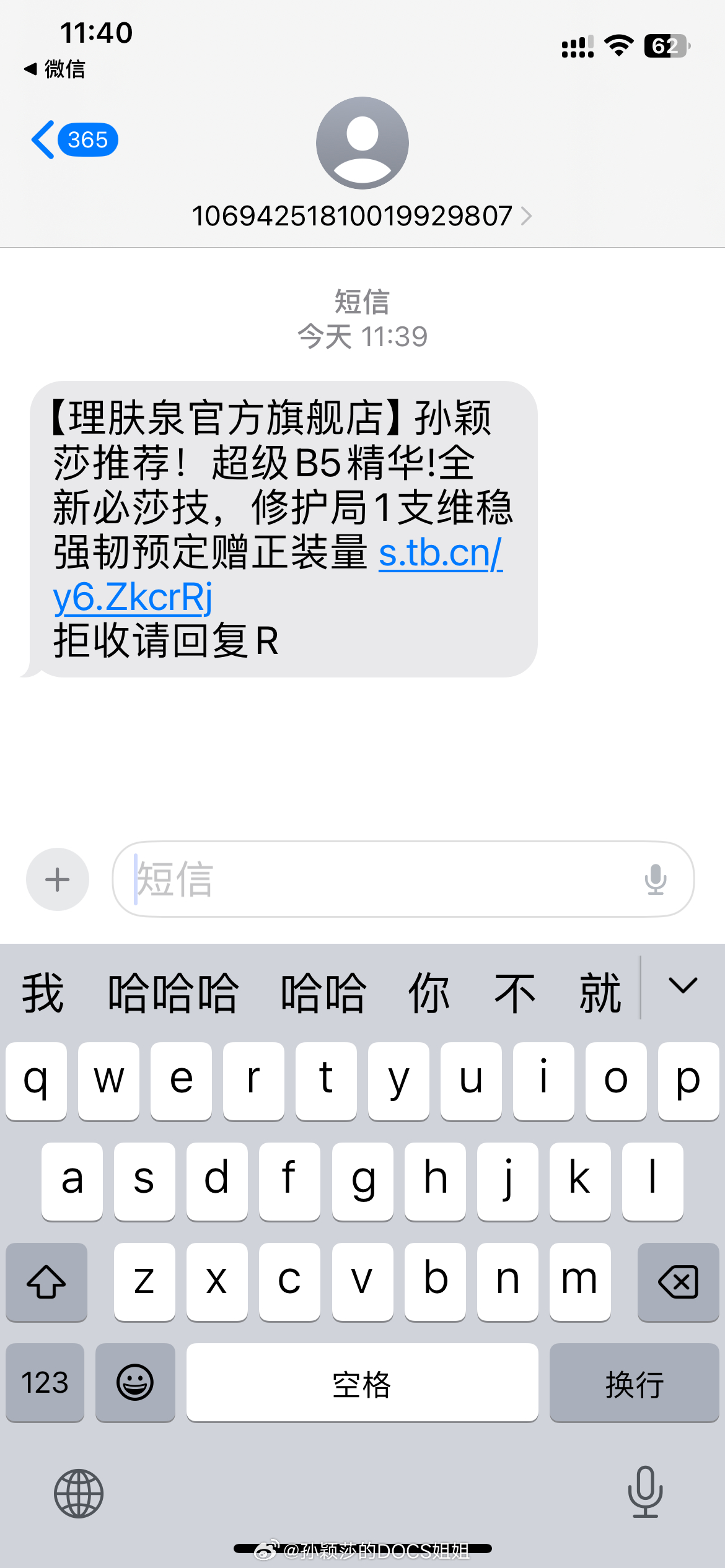 孙颖莎[超话]  孙颖莎理肤泉品牌修护代言人  孙颖莎  感谢提醒！已经买了！