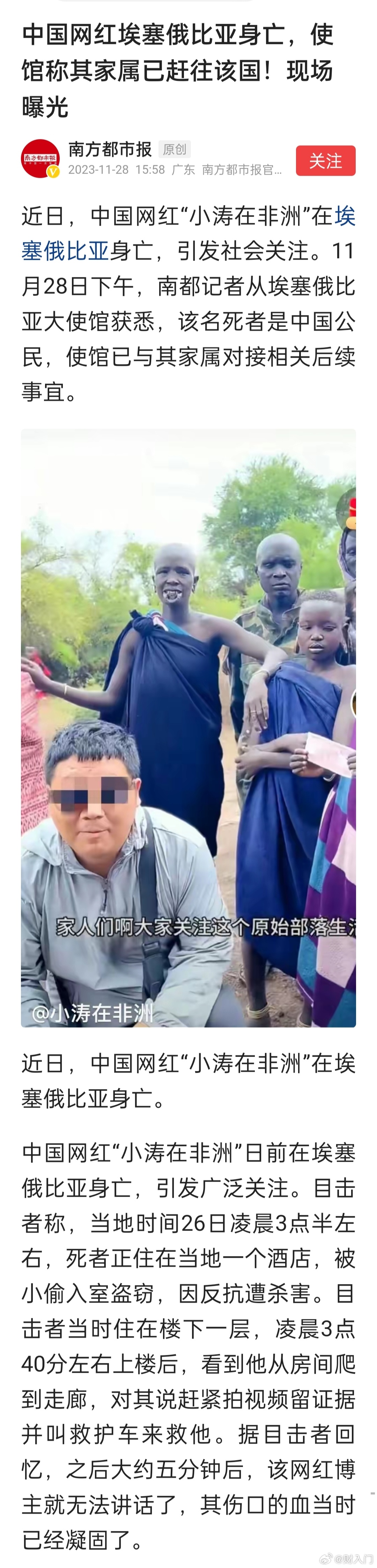 中国网红“小涛在非洲”在埃塞俄比亚身亡，住酒店遇小偷入室盗窃，反抗遭杀害。[蜡烛
