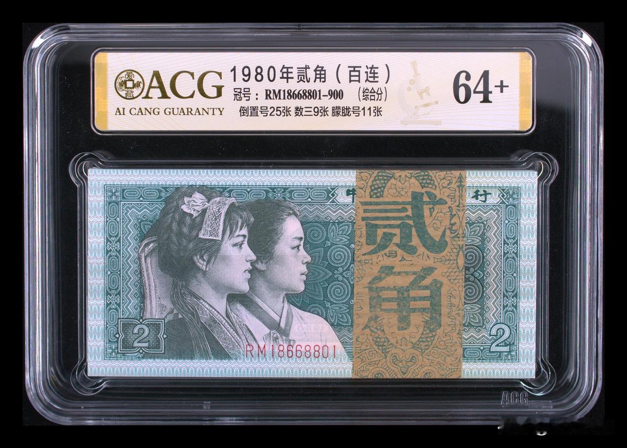 第四版纸币之：8002
       两角只有一个年份1980年，简称8002。