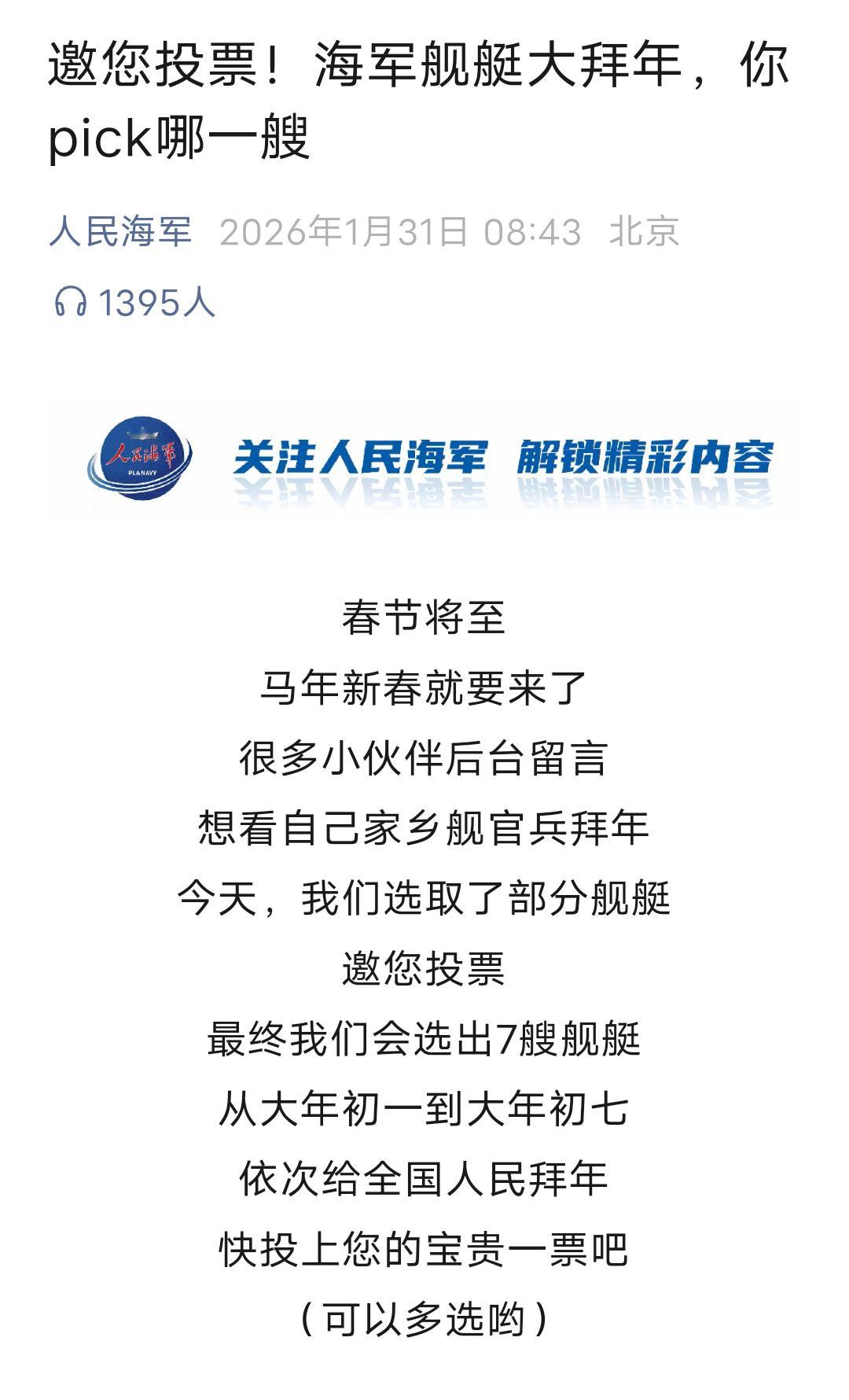 今年军舰舰艇硬核拜年有有意思，广西舰击败福建舰、辽宁舰、四川舰、南昌舰等舰艇，断