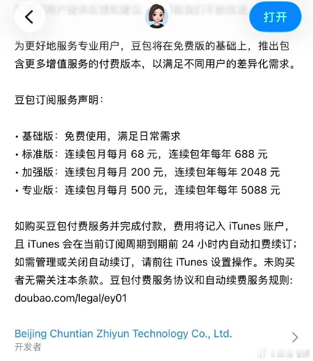豆包定价方案豆包定价分三个档位 豆包 付费  怎么比火山 coding plan