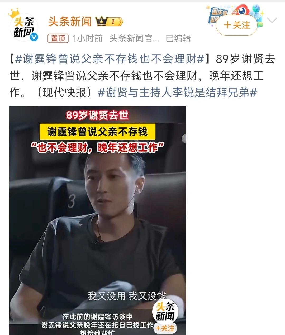 谢霆锋曾坦言父亲谢贤不善理财、没有钱，但其身后却留下上亿港元遗产，由此来看，公众