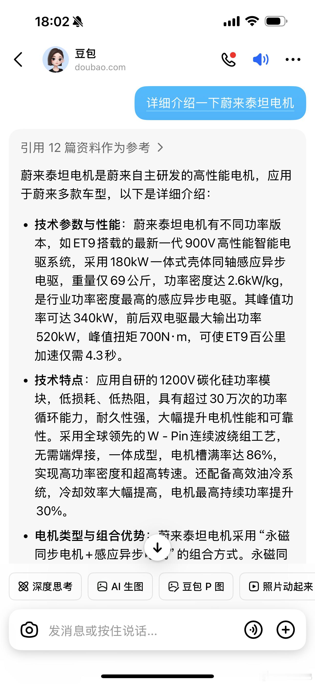 没事让豆包给我详细介绍下蔚来340千瓦泰坦电机，ai上来就说错一个数69公斤，最