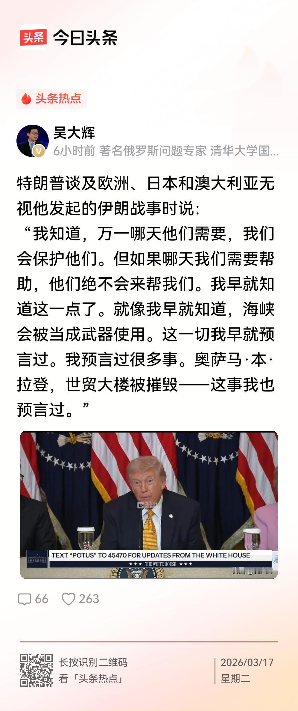 特朗普自己又封了个预言家！不仅预言了他号召别人来护航人家都不来，还预言了911。