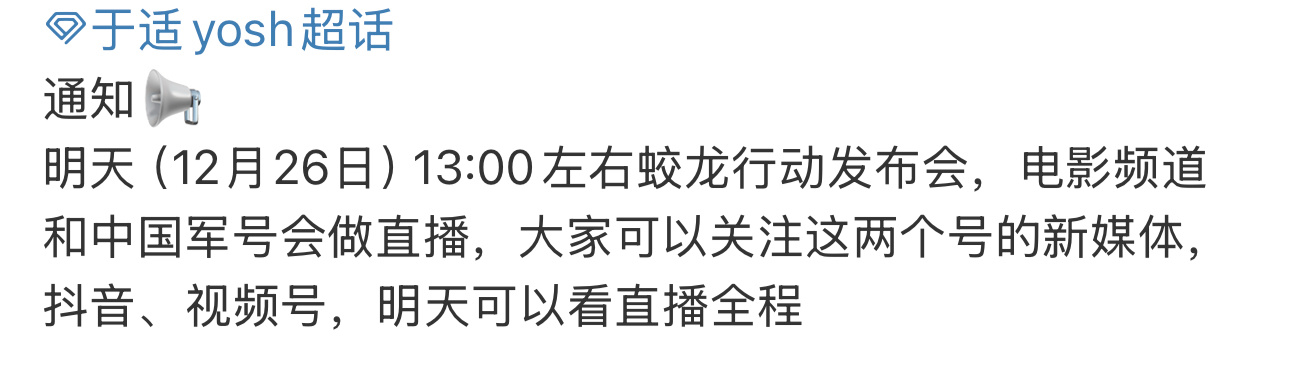 有粉丝透露，《蛟龙行动》明天定档，并开发布会，还有媒体背书。这下春节档各部影片都