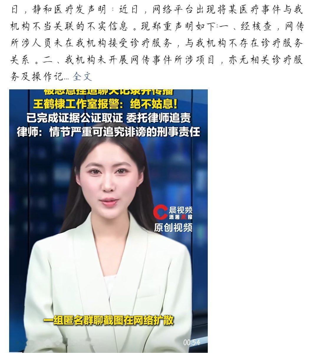 都知道是假的，但乐子人就是享受这种网暴他人的爽感静和医疗否认王鹤棣曾就诊 ​​​
