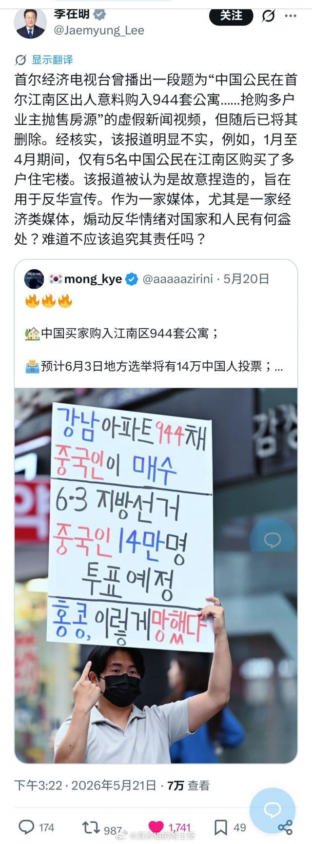 李在明点名批评韩媒炮制涉华假新闻假新闻为啥不让相关单位去处理，而是在网上打嘴炮？