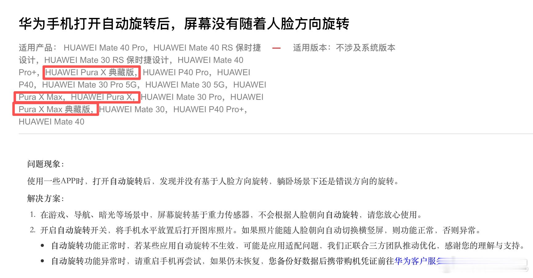 华为手机远古功能回归？！早些年华为手机是可以根据人脸方向来旋转屏幕，确保侧躺时有