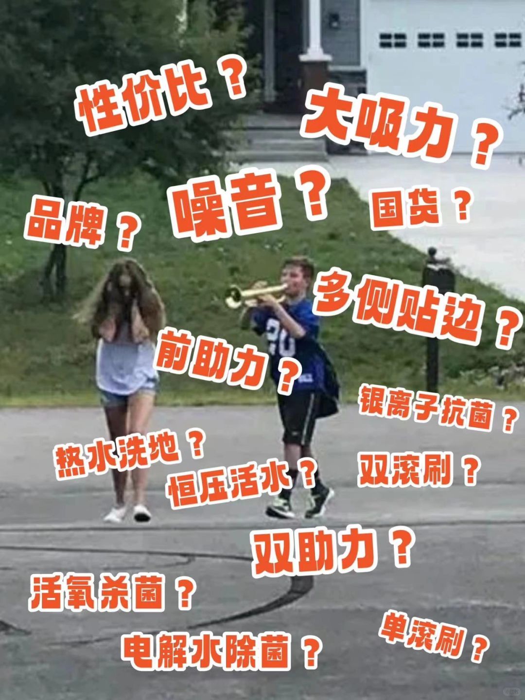 你们不要再吵了啦😣洗地机我要自己选