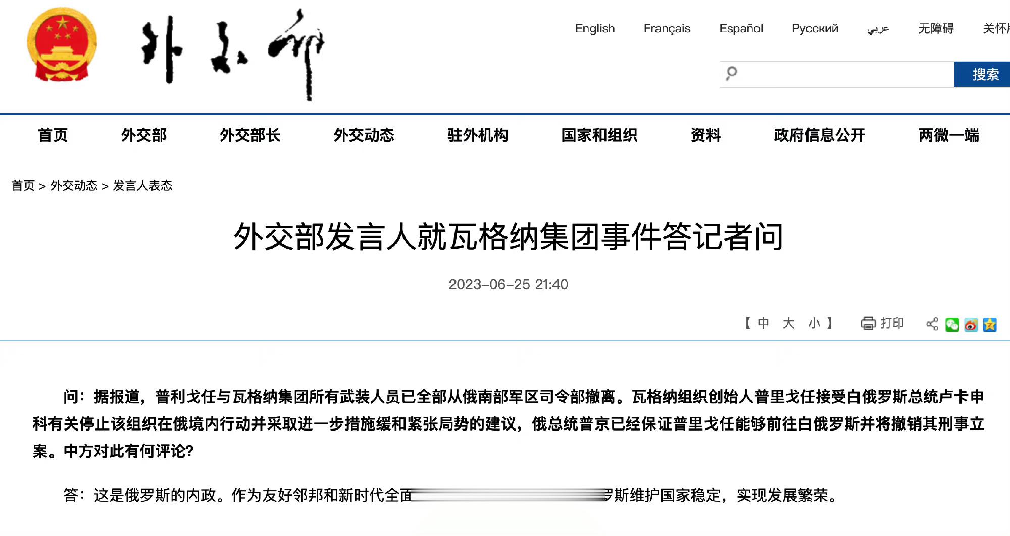 【#中方回应瓦格纳集团事件#：这是俄罗斯的内政】#中方表示瓦格纳集团事件是俄罗斯