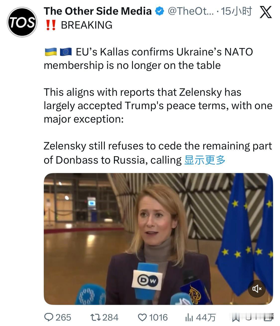 突发新闻：欧盟委员会副主席兼欧盟外交与安全政策高级代表卡拉斯（Kaja Kall