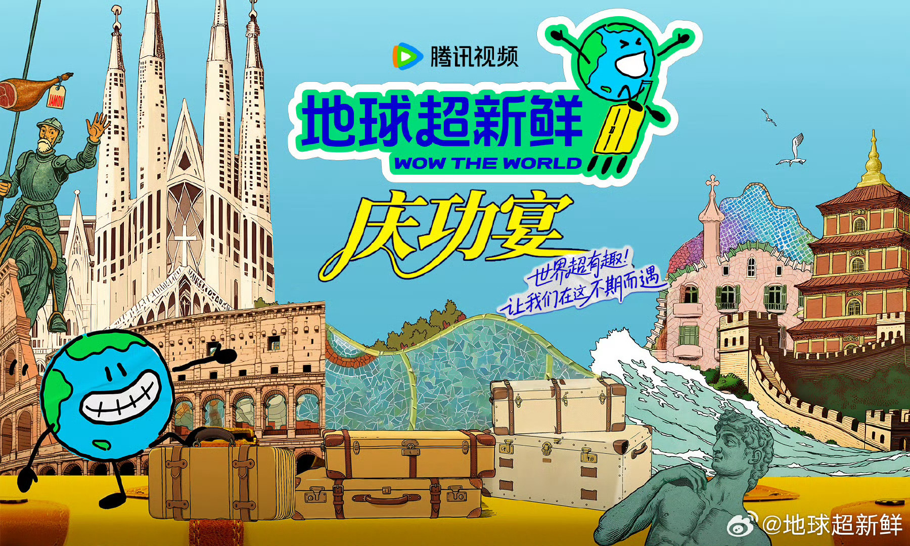 摩登兄弟[超话] 刘宇宁参加的综艺地球超新鲜也开庆功宴了！折腰、书卷一梦、加上刘