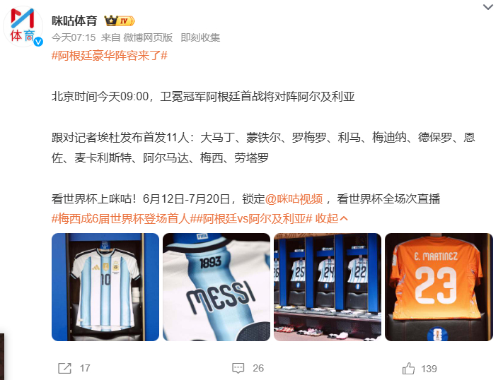 阿根廷豪华阵容来了北京时间今日09:00，卫冕冠军阿根廷首战对阵阿尔及利亚。跟队