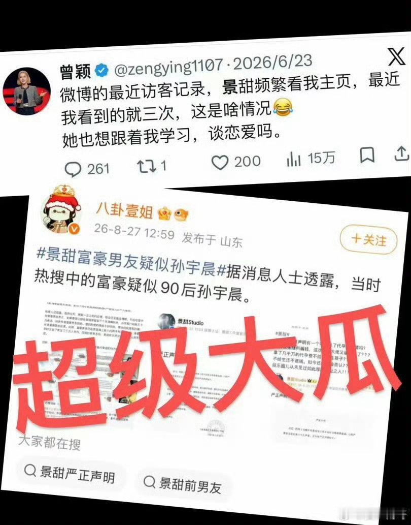 孙宇晨前女友曾发文说景甜频繁看她的主页曾颖曝景甜频繁看她主页 孙宇晨前女友爆料景