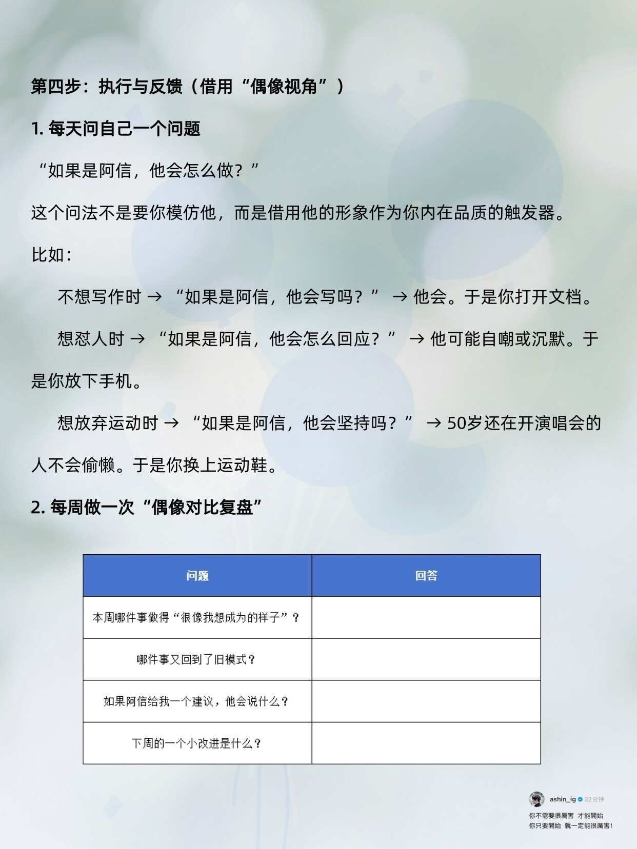 如何按照偶像的样子制作自己的成长计划？ 