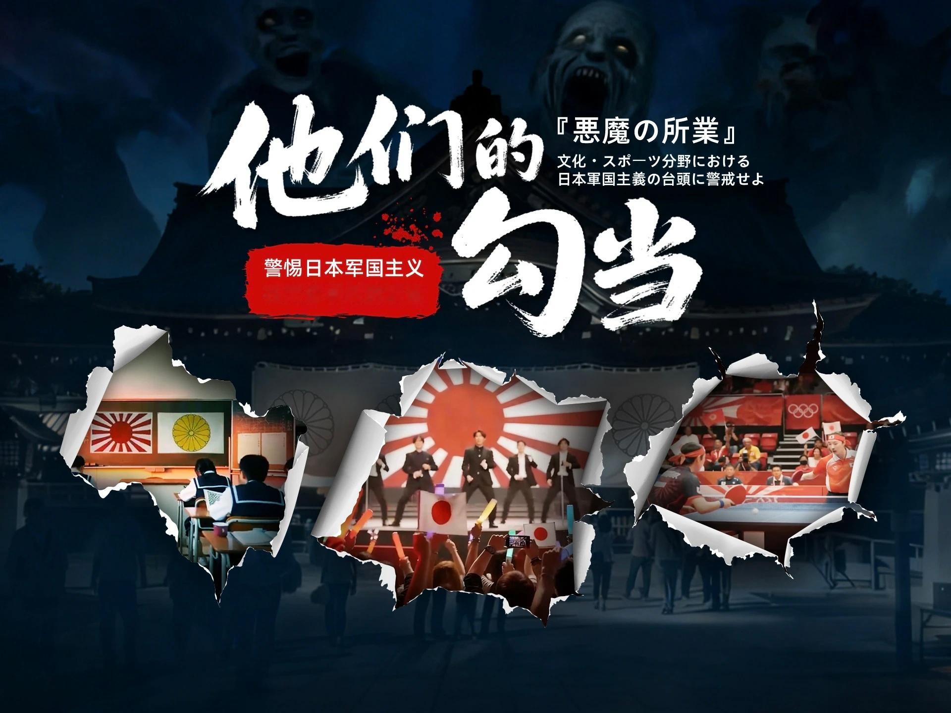 中国军号：警惕日本军国主义在文体领域的渗透——点名宝可梦拜鬼、柯南与反华动漫联动