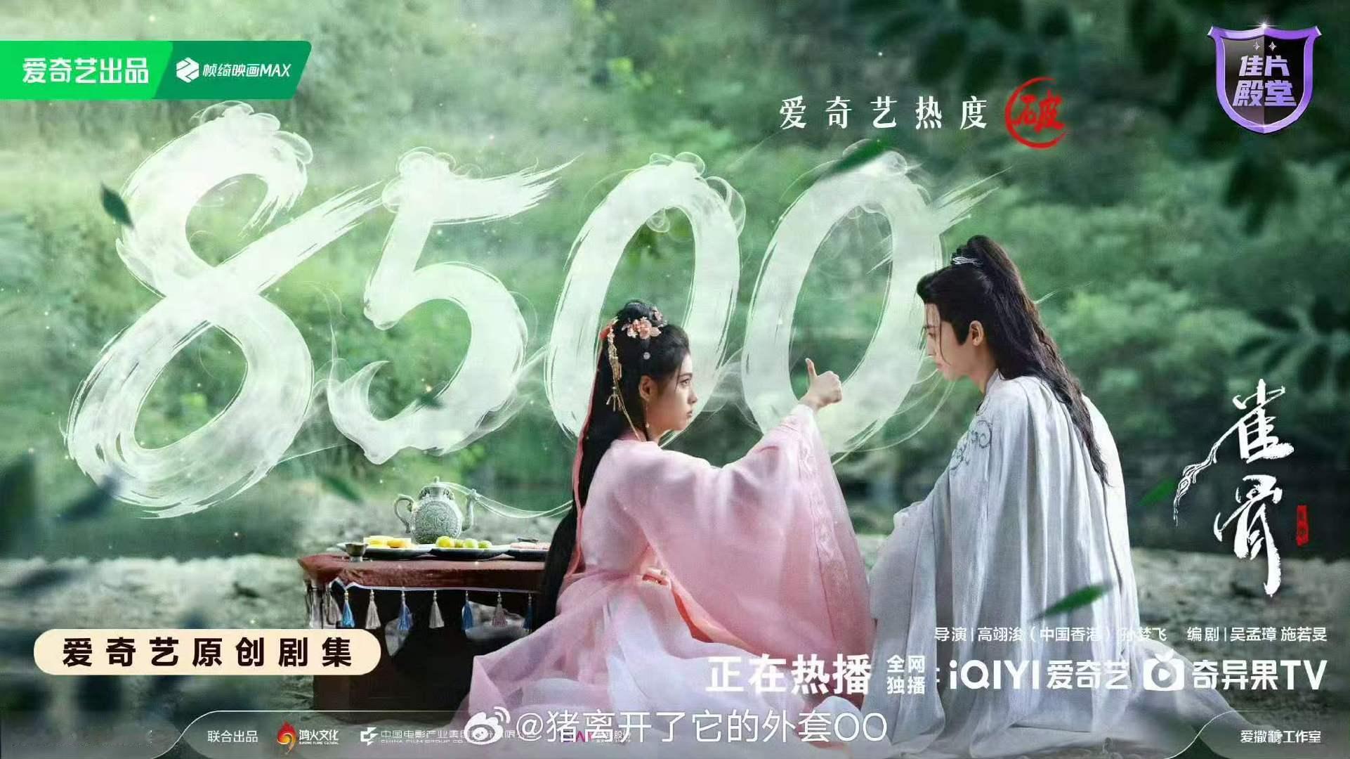 雀骨次日热度破8500侯明昊艾米雀骨破8500 哇哇哇哇 