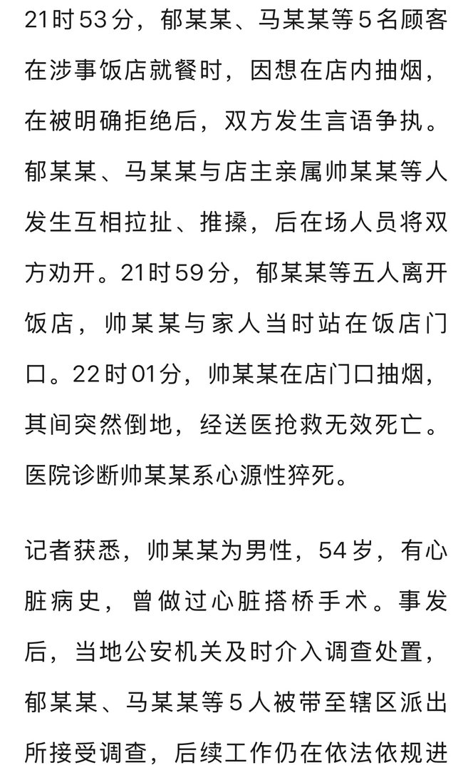 不出意料果然说是心源性猝死。还特地突出“食客离开后”。估计烟人还准备好了之前老头