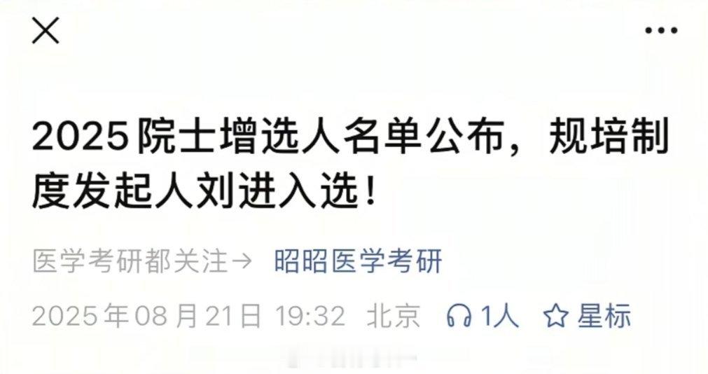 看到这个消息我终于明白一将功成万骨枯的道理 ​​​