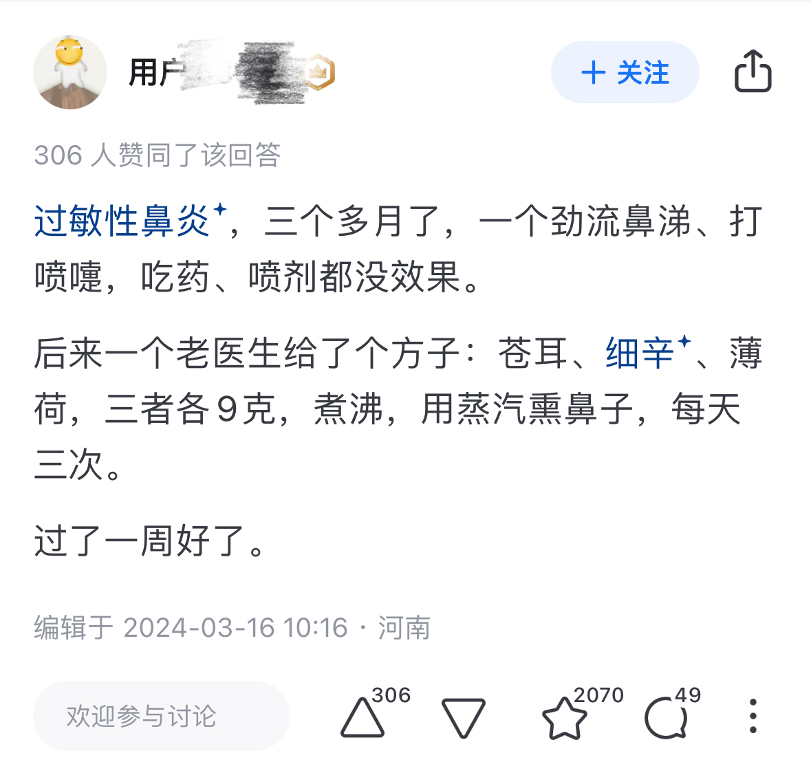 说说你见过最神奇的民间偏方？ 