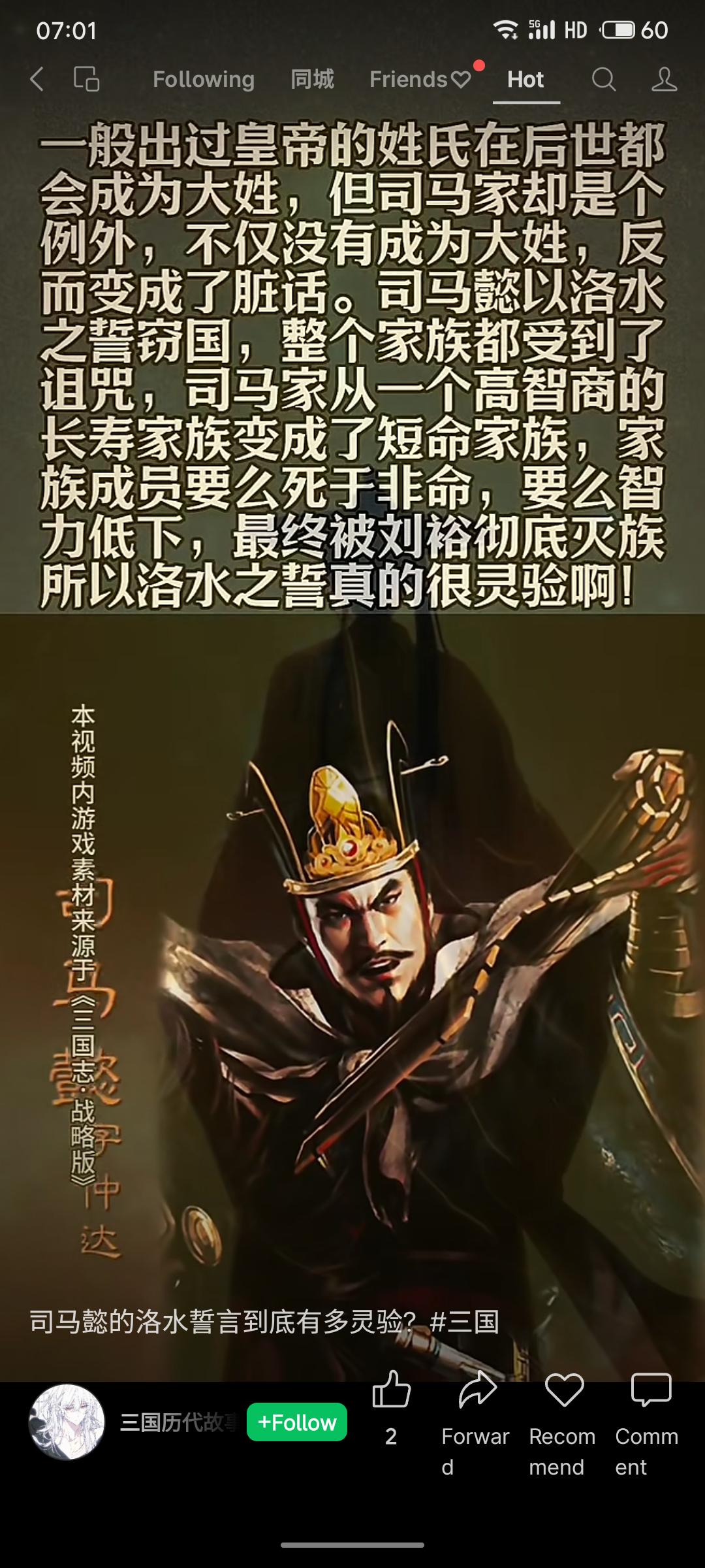 司马氏虽为皇族却未成常见大姓，反成“脏话”。作者认为司马懿背弃“洛水之誓”导致家