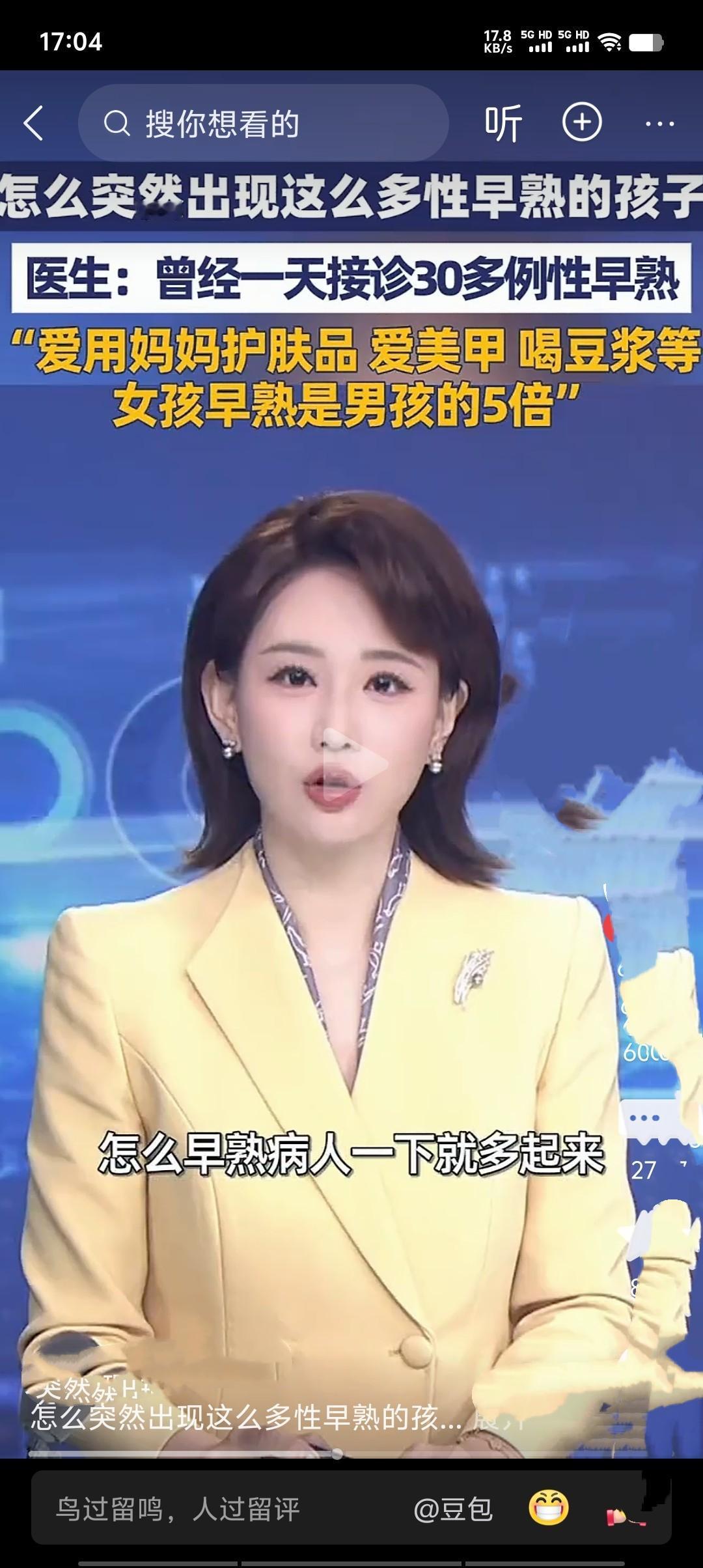 2026年2月，河南儿童医院内分泌科主任卫海燕透露，其诊室曾单日接诊30余例性早