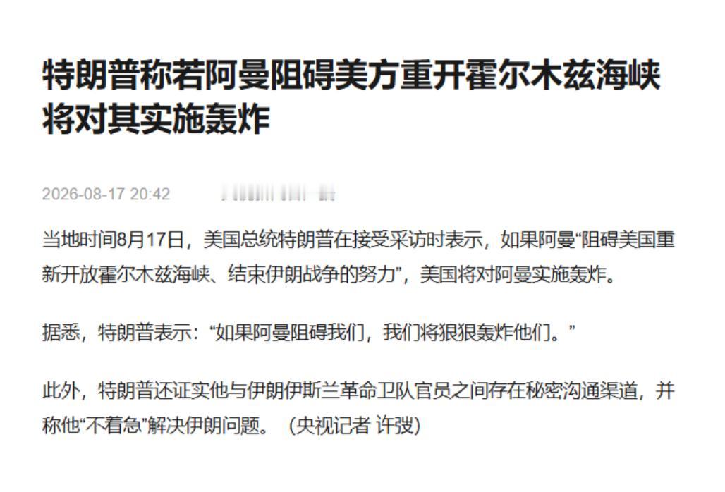 黔驴技穷啊
 
美国总统今天突然宣布： 新华社 8 月 17 日报道，美国总统特
