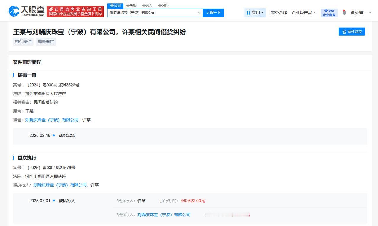 刘晓庆被举报涉事公司被执行44.9万
刘晓庆被举报偷税涉事珠宝公司被强执
天眼查
