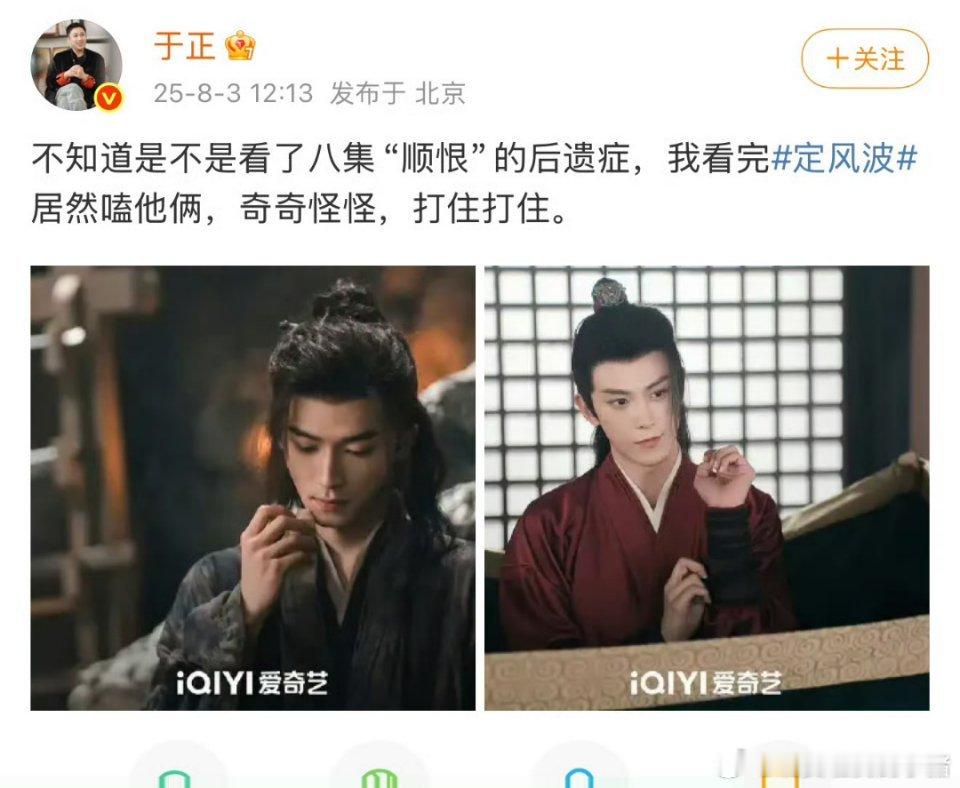 于正带头领磕王星越和邓凯，这对吗？[震惊] ​​​