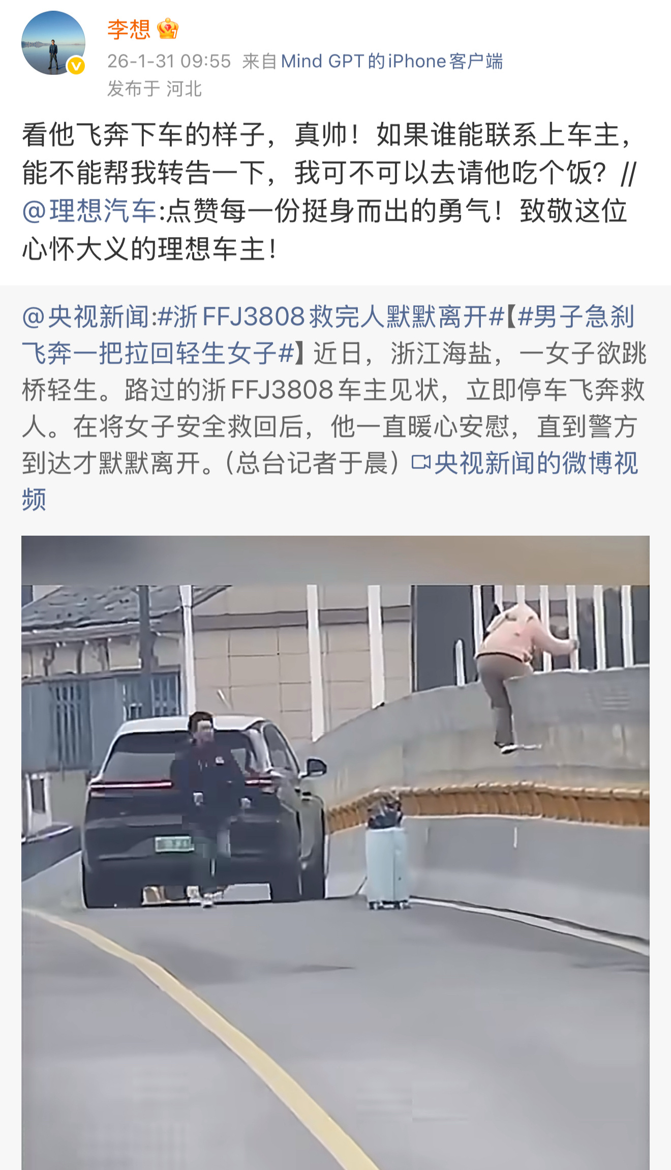 理想CEO想请浙江救人车主吃饭 车主飞奔下车救人的样子，是真的帅。没有犹豫，没有