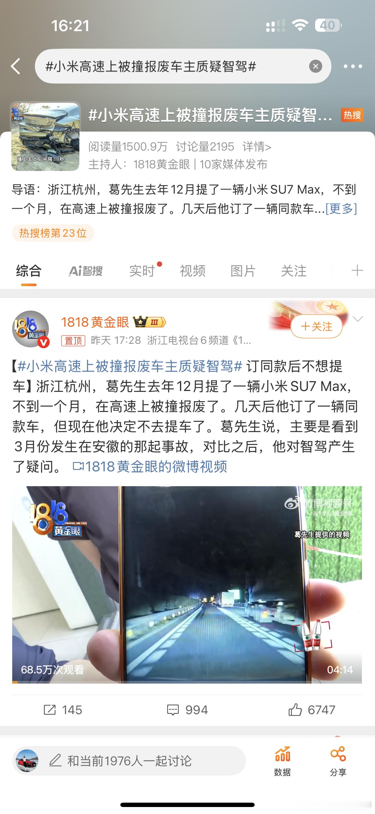 小米高速上被撞报废车主质疑智驾小米是掏上了，有事必上热搜、智驾只是辅助不要过分营