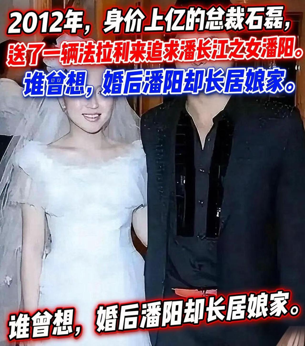 提起潘长江的女儿潘阳，很多人都会想起当年那场备受关注的婚礼。2012年，富商石磊