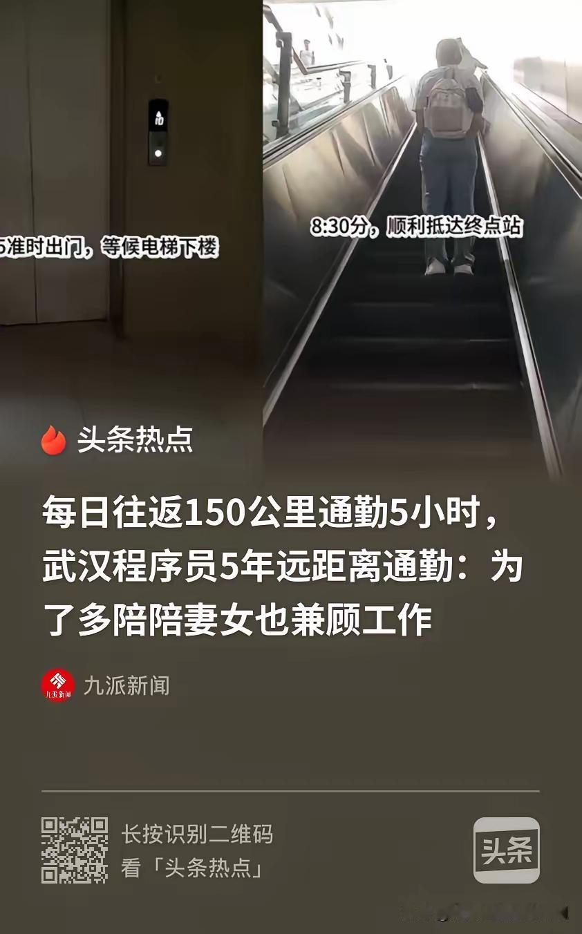 成年人最戳心的坚守！男子每天往返150公里通勤5年，只为不错过女儿的童年
 
有