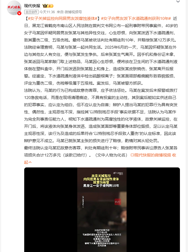 女子关掉监控向同居男友泼腐蚀液体 鹤岗女子马某怀疑男友出轨，趁男友回家取手机时，