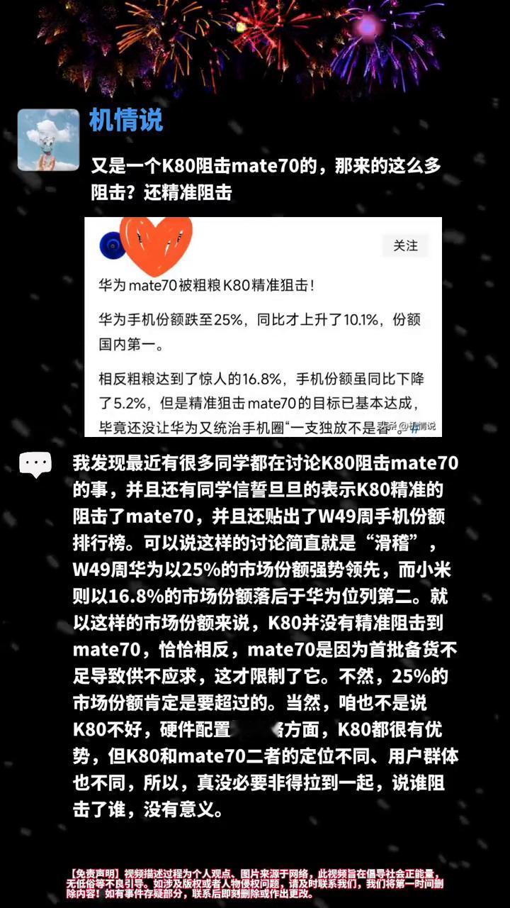 又是一个K80阻击mate70的，那来的这么多阻击？还精准阻击？华为mate70
