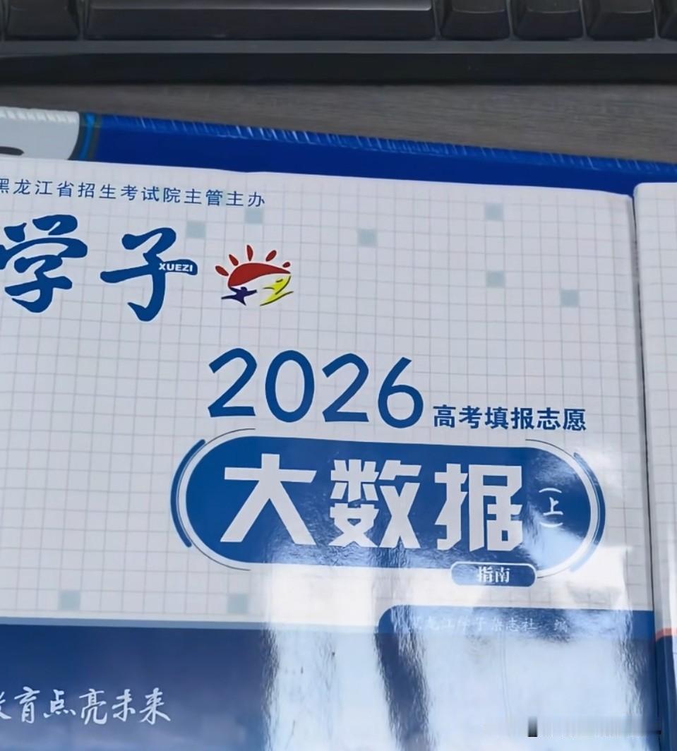 马上高考了
研究了两天大数据，终于明白，不焦虑了！
这本书其实很容易理解，分数高