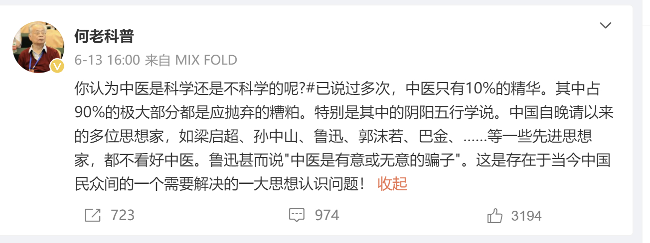 #做早饭时想# 【何祚庥老师的文科思维】周末老友喝酒，就有人提到何祚庥老师开了微
