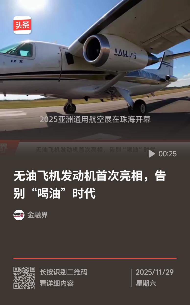 2025亚洲通用航空展在珠海开幕，亮点十足！中国航空发动机集团带来最新型绿色发动