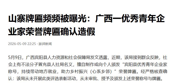 7天办成“老字号”、县局被冒名，假牌匾有多狠

牌匾一挂，门面就变样，这招真有用