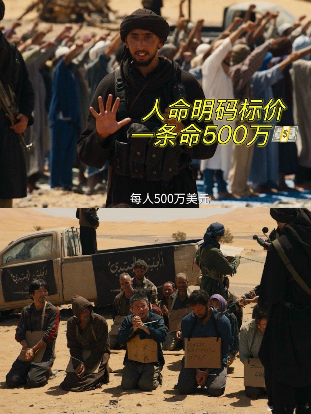 根据真实改编才是最恐怖的 当“取材自境外幸存人质真实自救经历”这行字出现在屏幕，