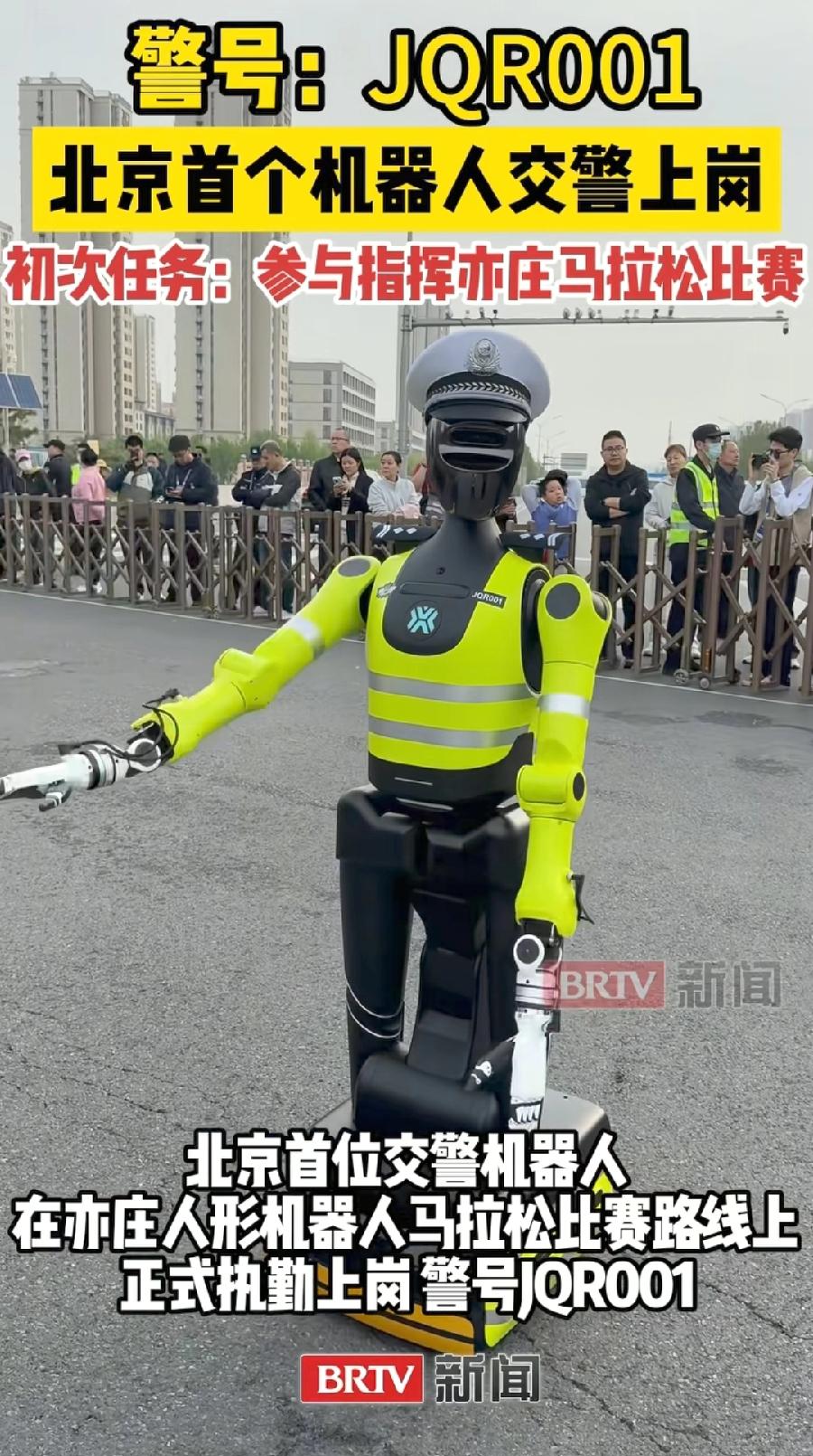 北京交警机器人上岗了，全国辅警要哭了，完了要下岗了！可以显示红绿灯、作手势指挥交
