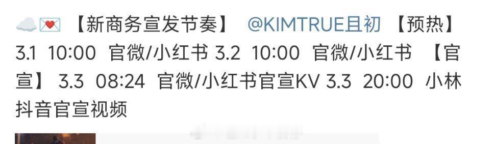 李昀锐且初官宣预热 九重紫长尾的含金量还在上升，孟子义和李昀锐商务都不断[送花花