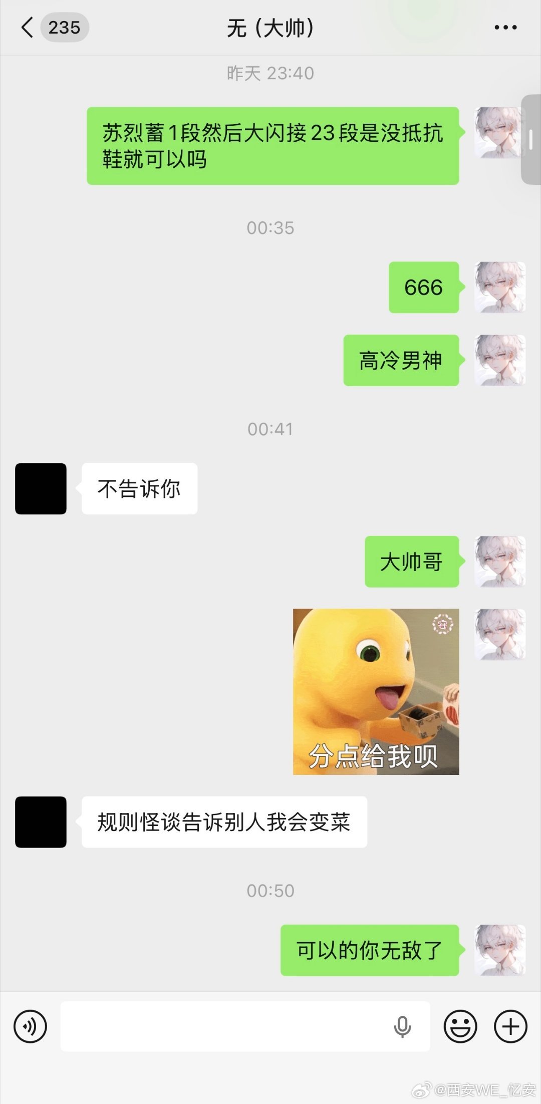 瓜友速报 关于忆安“请教”大帅这件事 