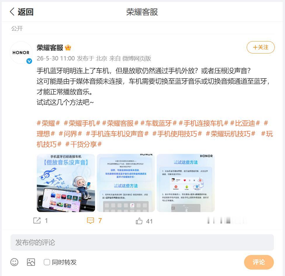 小伙伴们有没有遇到过这种情况，就是手机已经利用蓝牙方式绑定车机，但是利用车机播放