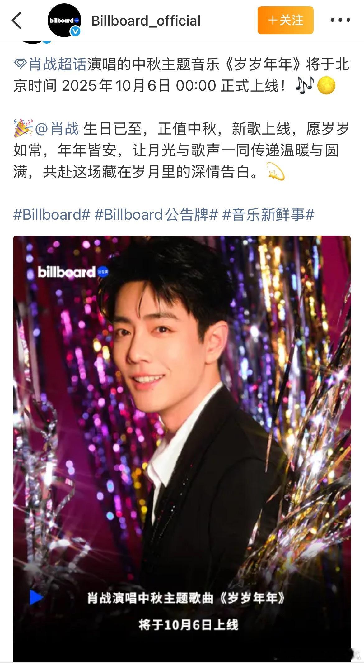 肖战今晚还有中秋主题音乐上线咧，真是从零点庆祝到零点[嘻嘻] ​​​
