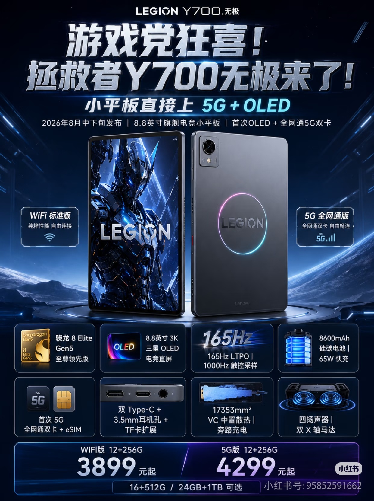 小白测评 看到一张Y700 无极的预告图。聊聊感想，OLED 屏幕真不适合电竞平
