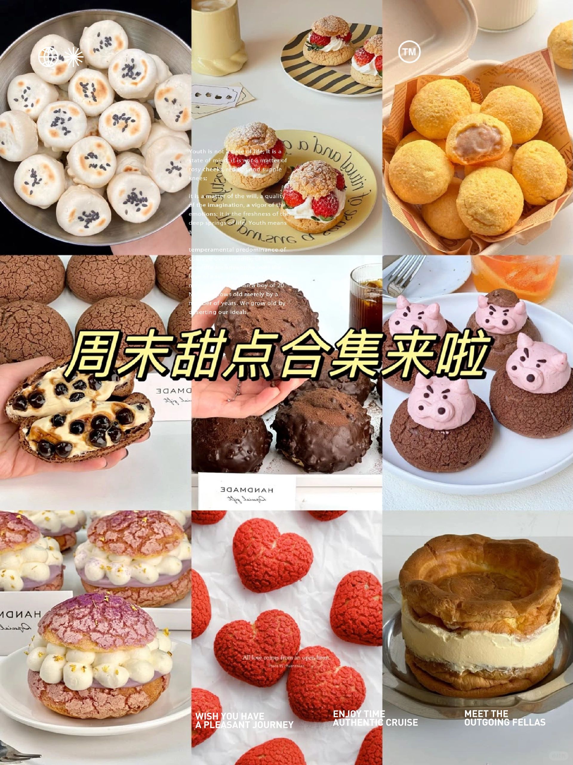 周末甜点合集来啦！