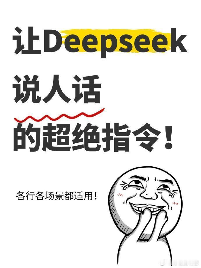 让它替我打工❗DeepSeek指令万能喂饭公式   cr:GenJi是真想教会你