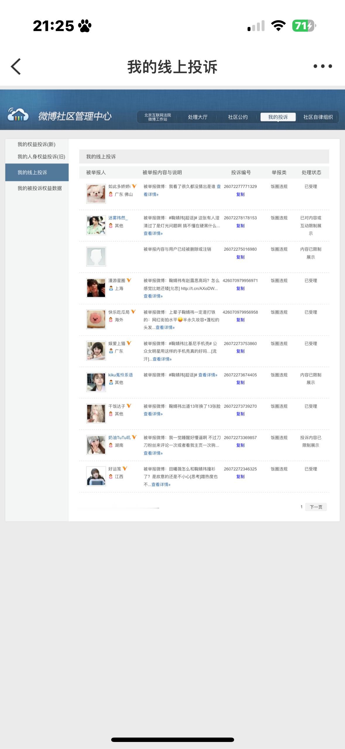 鞠婧祎 7.17午间晚间  专栏 · 鞠婧祎·除虫🍊